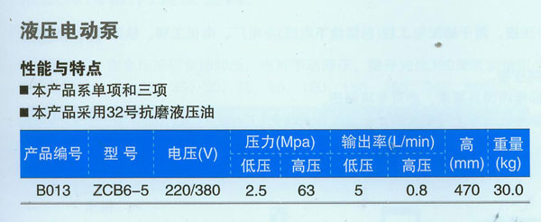 液壓電動(dòng)泵